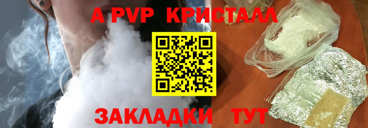 Тайшет  купить наркотик  А ПВП Crystall  Вход с VPN  Альфа ПВП VHQ 