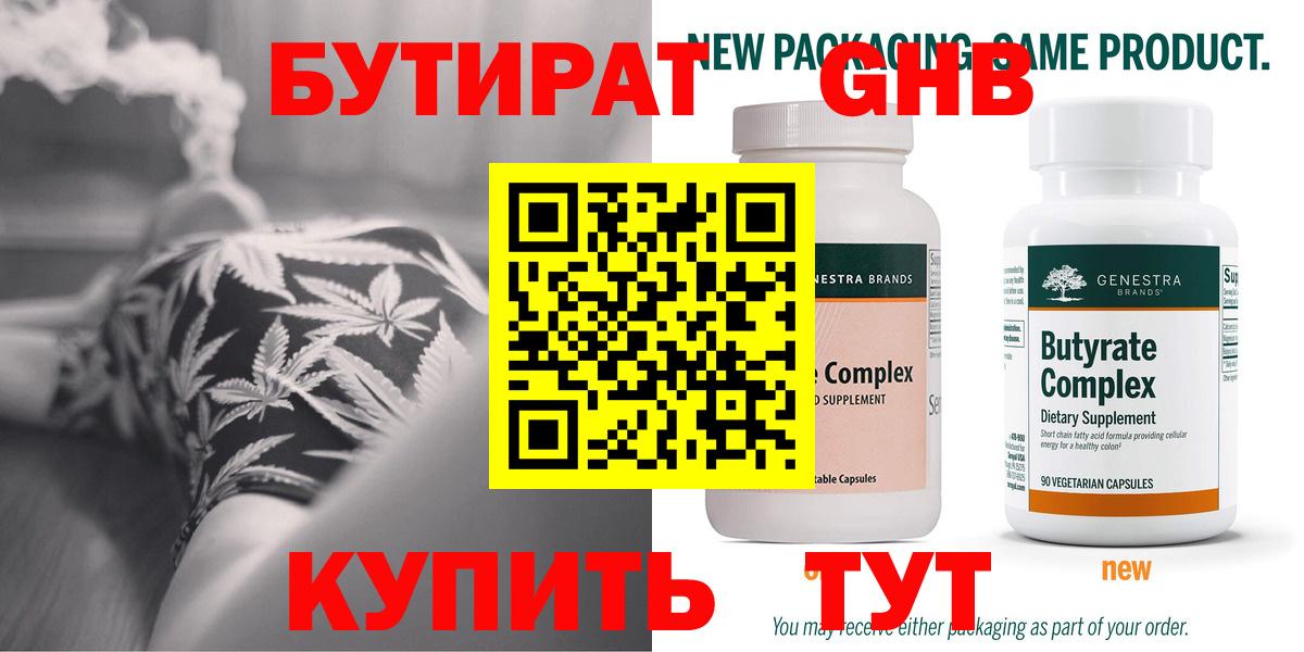 Тайшет  Бутират  Вход с VPN  Бутират бутандиол 