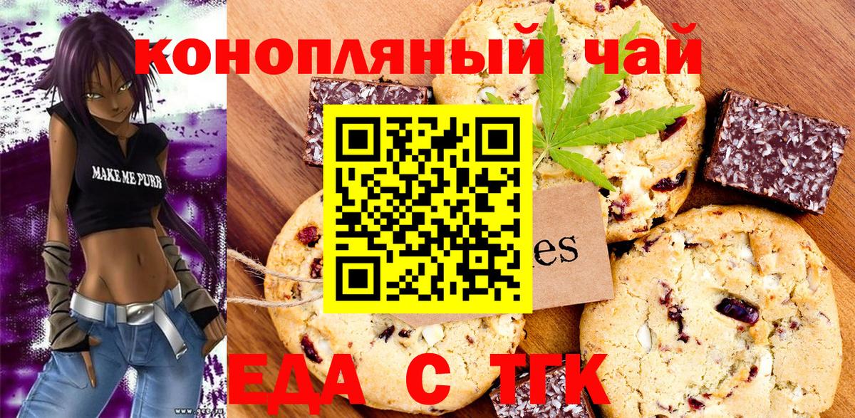 Еда ТГК марихуана  Вход с VPN  Тайшет 