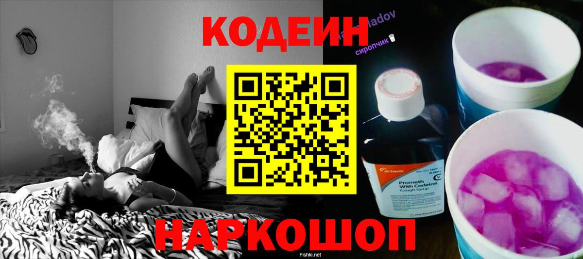 Кодеиновый сироп Lean напиток Lean (лин)  как найти закладки  Тайшет  Кодеин напиток Lean (лин)  Вход с VPN 