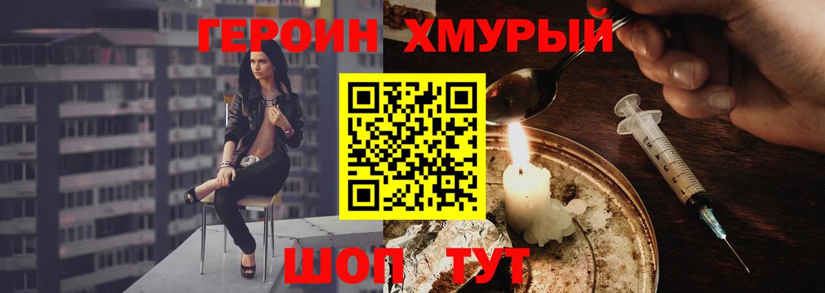 ГЕРОИН хмурый  Вход с VPN  Тайшет 