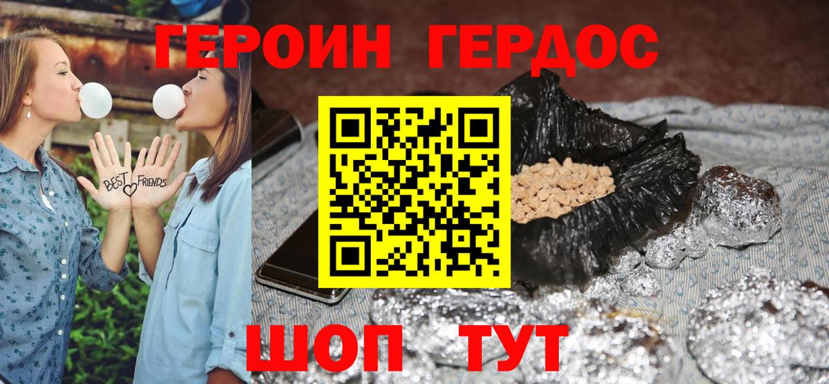 ГЕРОИН герыч Тайшет