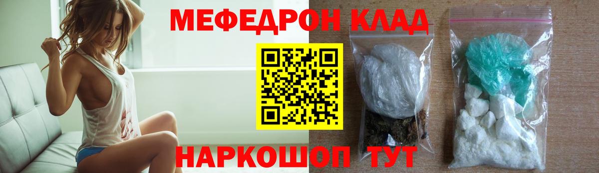 Мефедрон  МЕФ mephedrone  Вход с VPN  как найти   МЯУ-МЯУ  Тайшет 