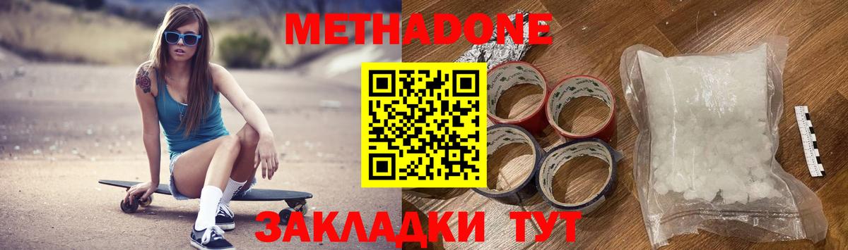МЕТАДОН methadone Тайшет